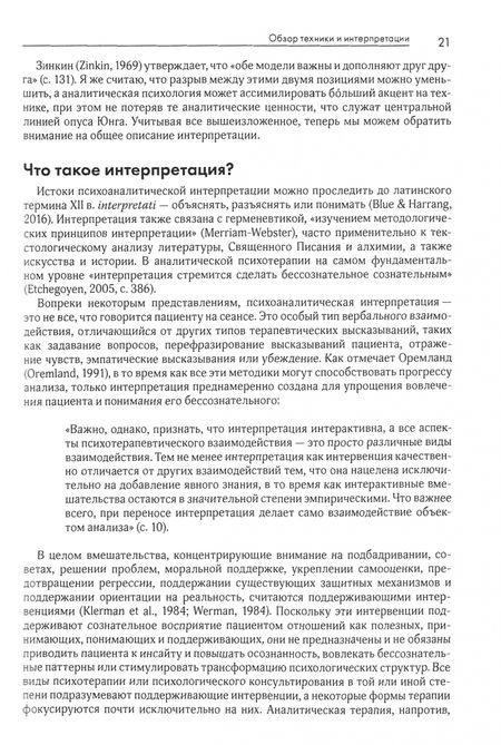 Фотография книги "Марк Уинборн: Интерпретация в юнгианском анализе. Искусство и техника"