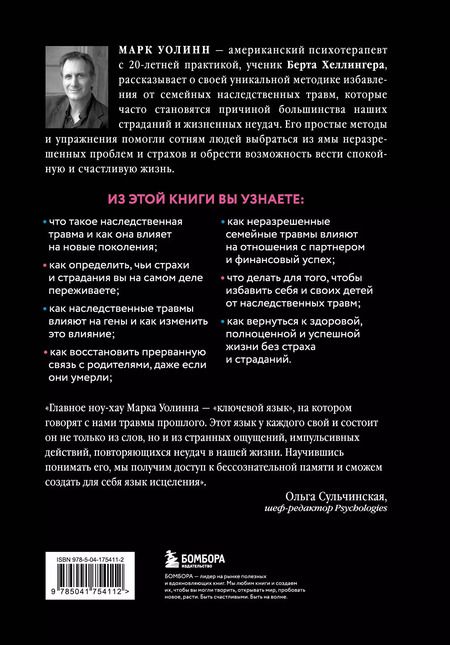 Фотография книги "Марк Уолинн: Это началось не с тебя. Как мы наследуем негативные сценарии нашей семьи и как остановить их влияние (подарочное издание)"