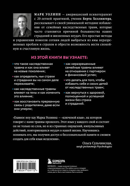 Фотография книги "Марк Уолинн: Это началось не с тебя. Как мы наследуем негативные сценарии нашей семьи и как остановить их влияние (подарочное издание)"