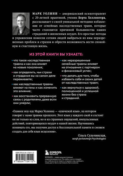 Фотография книги "Марк Уолинн: Это началось не с тебя. Как мы наследуем негативные сценарии нашей семьи и как остановить их влияние (подарочное издание)"