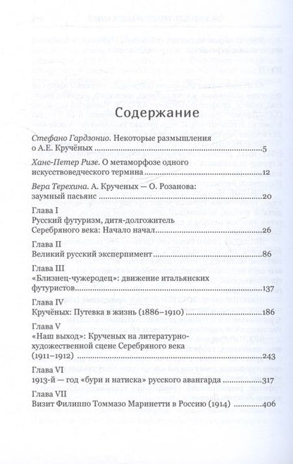 Фотография книги "Марк Уральский: Алексей Кручёных. Дичайший речетворец футуристической революции. 1886–1921"