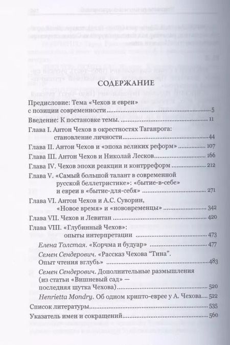 Фотография книги "Марк Уральский: Чехов и евреи по дневникам, переписке и воспоминаниям современников"
