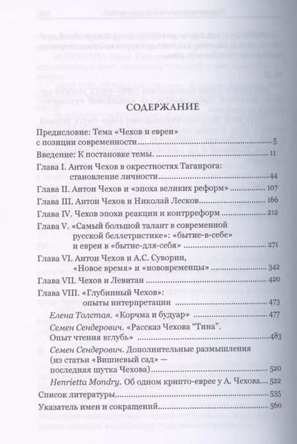 Фотография книги "Марк Уральский: Чехов и евреи по дневникам, переписке и воспоминаниям современников"