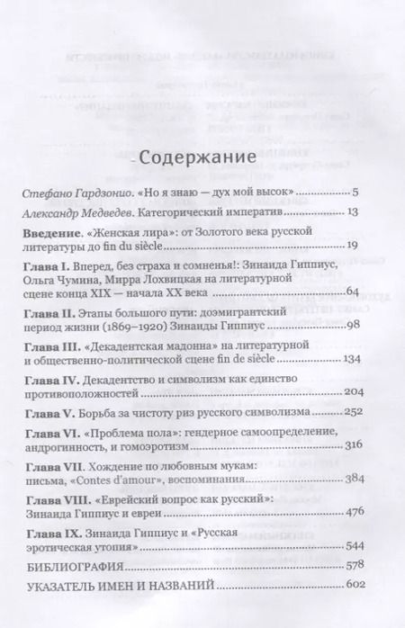 Фотография книги "Марк Уральский: Зинаида Гиппиус. Дева-Воительница русского символизма 1869–1920"