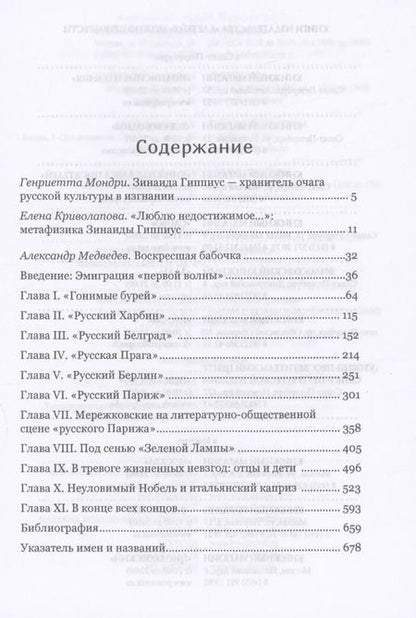 Фотография книги "Марк Уральский: Зинаида Гиппиус. Хранительница очага русской духовности. 1920–1945"