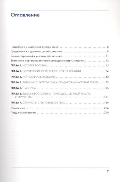 Фотография книги "Марк В.: Обследование в офтальмологии"