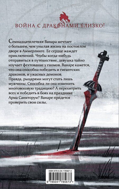 Фотография книги "Марк Вамслер: Ванара. Возвращение чудовищ (#1)"