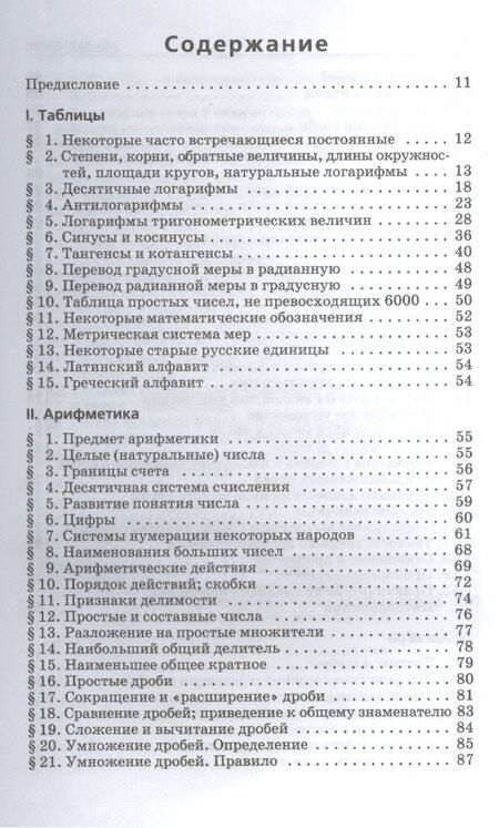 Фотография книги "Марк Выгодский: Справочник по элементарной математике"