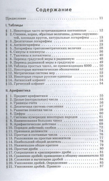 Фотография книги "Марк Выгодский: Справочник по элементарной математике"
