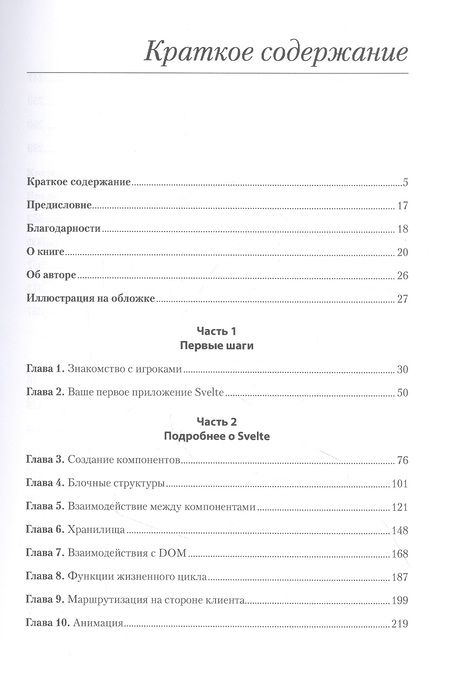 Фотография книги "Марк Волкманн: Svelte и Sapper в действии"
