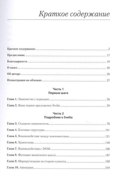 Фотография книги "Марк Волкманн: Svelte и Sapper в действии"