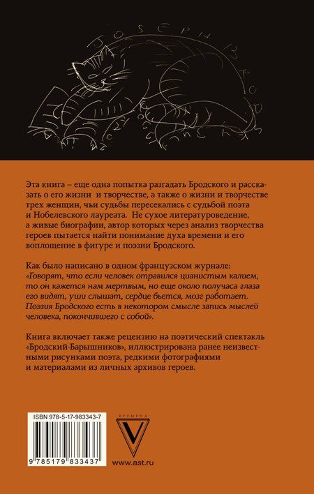 Фотография книги "Марк Яковлев: Бродский и судьбы трех женщин"