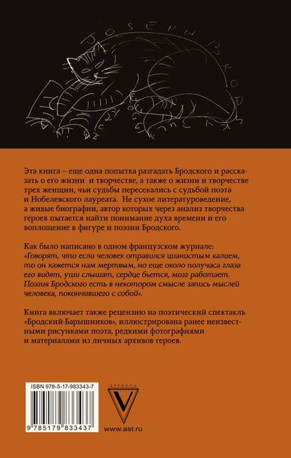 Фотография книги "Марк Яковлев: Бродский и судьбы трех женщин"