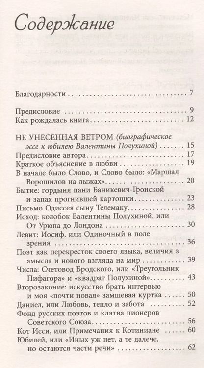 Фотография книги "Марк Яковлев: Бродский и судьбы трех женщин"