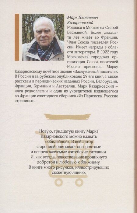 Фотография книги "Марк Яковлевич: Привет, Россия. Прощай, Европа"