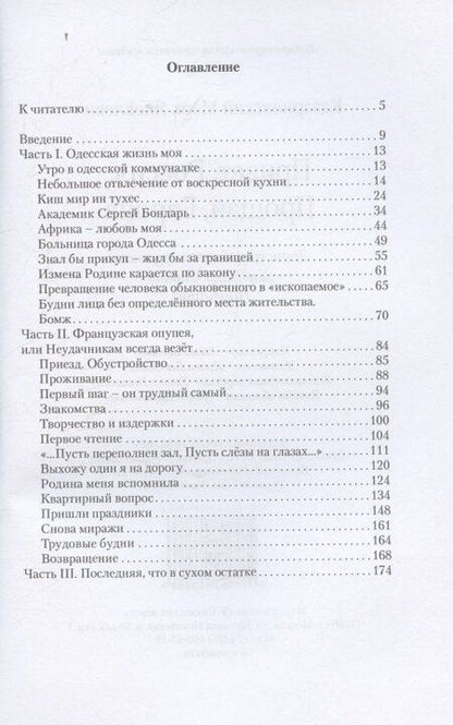 Фотография книги "Марк Яковлевич: Привет, Россия. Прощай, Европа"