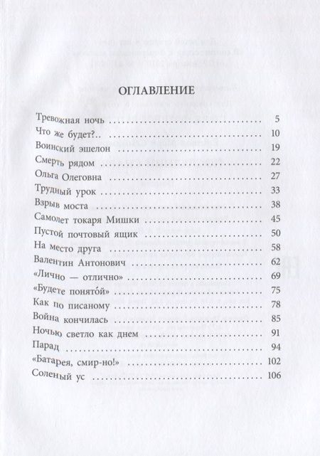 Фотография книги "Марк Ефетов: Последний снаряд. Повесть"