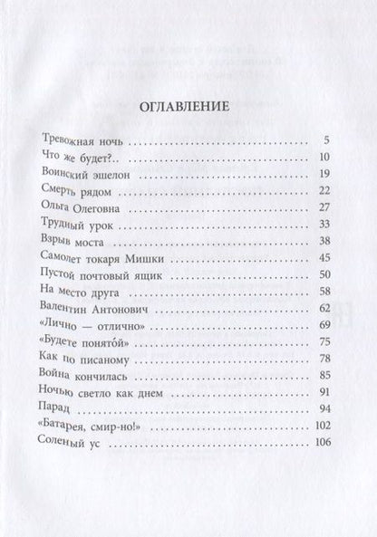 Фотография книги "Марк Ефетов: Последний снаряд. Повесть"