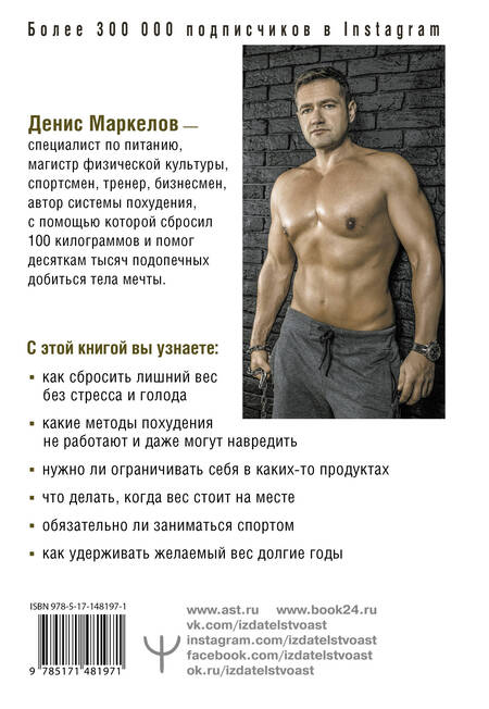 Фотография книги "Маркелов: Соли, жарь, стройней. Тело твоей мечты без диет, спорта и подсчета калорий"