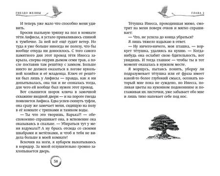 Фотография книги "Маркелова: Гнездо желны"