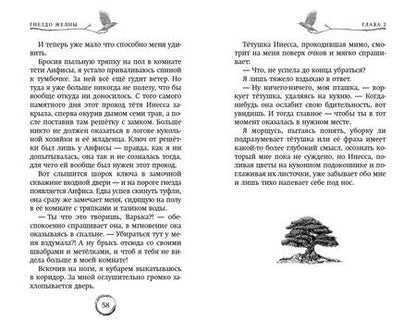 Фотография книги "Маркелова: Гнездо желны"