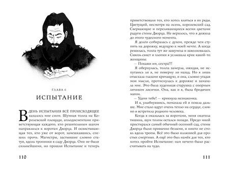 Фотография книги "Маркелова Наталья: Крылья ветра. Девушка и талисман"