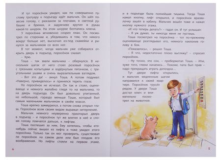 Фотография книги "Маркелова: Поросёнок Хрюндель"