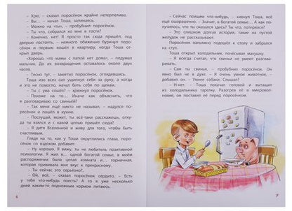 Фотография книги "Маркелова: Поросёнок Хрюндель"