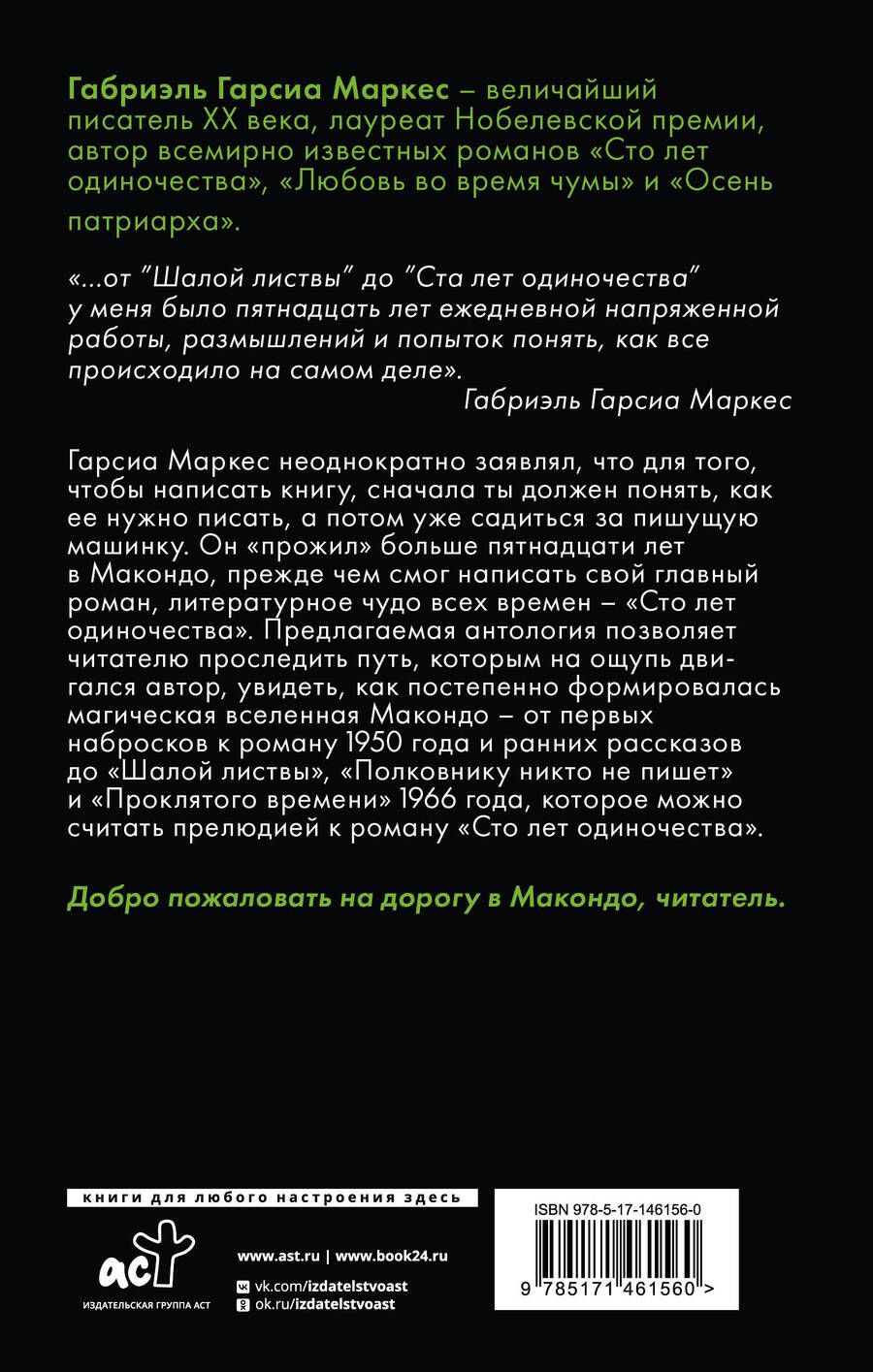 Обложка книги "Маркес Гарсиа: Дорога в Макондо"