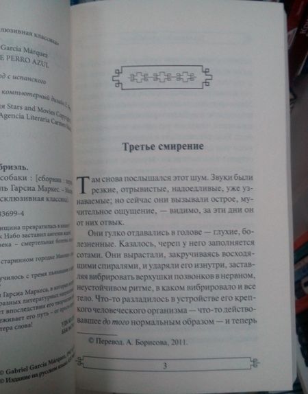 Фотография книги "Маркес Гарсиа: Глаза голубой собаки"