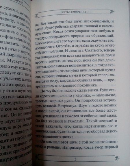 Фотография книги "Маркес Гарсиа: Глаза голубой собаки"