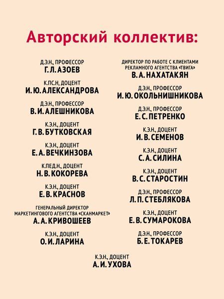 Фотография книги "Маркетинг инноваций. Учебник для вузов"