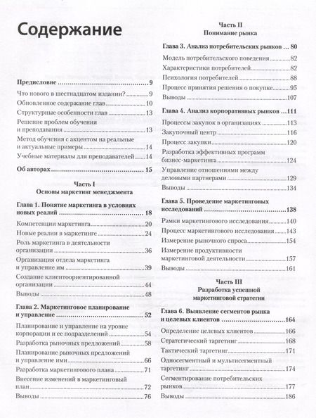 Фотография книги "Маркетинг менеджмент"