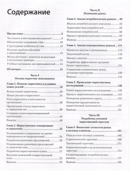 Фотография книги "Маркетинг менеджмент"
