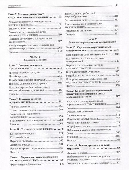 Фотография книги "Маркетинг менеджмент"
