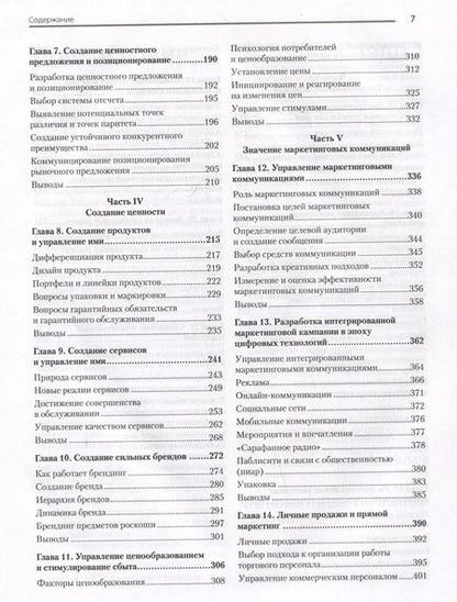 Фотография книги "Маркетинг менеджмент"