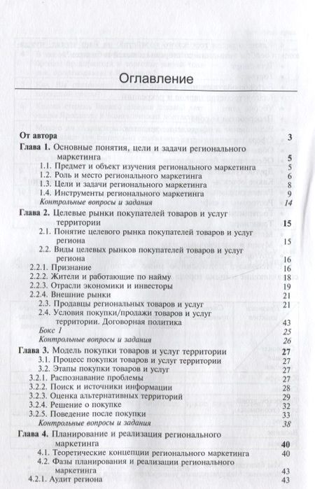 Фотография книги "Маркетинг регионов. Учебное пособие"