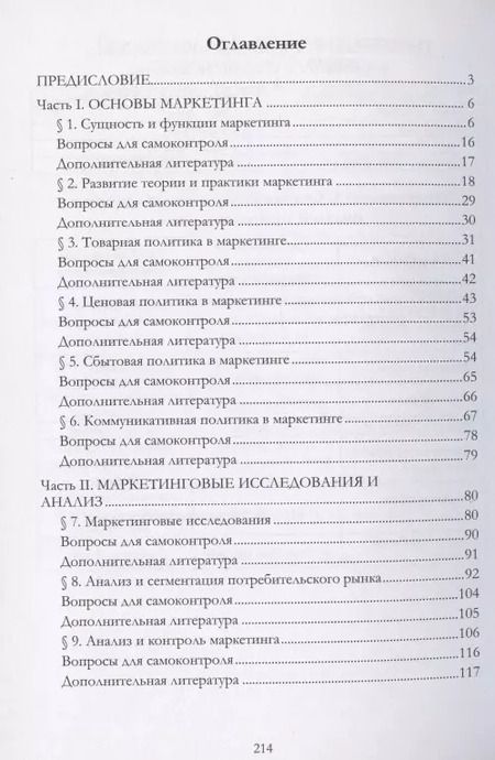 Фотография книги "Маркетинг : учебник для вузов"