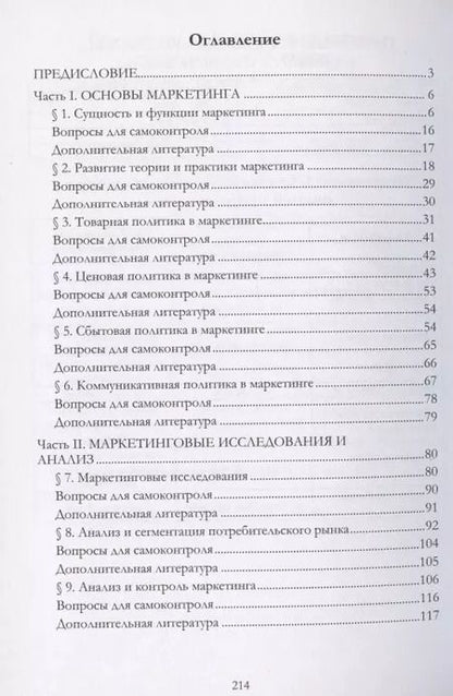 Фотография книги "Маркетинг : учебник для вузов"