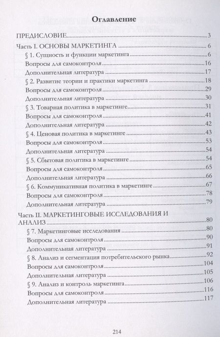 Фотография книги "Маркетинг : учебник для вузов"