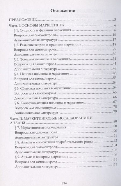 Фотография книги "Маркетинг : учебник для вузов"