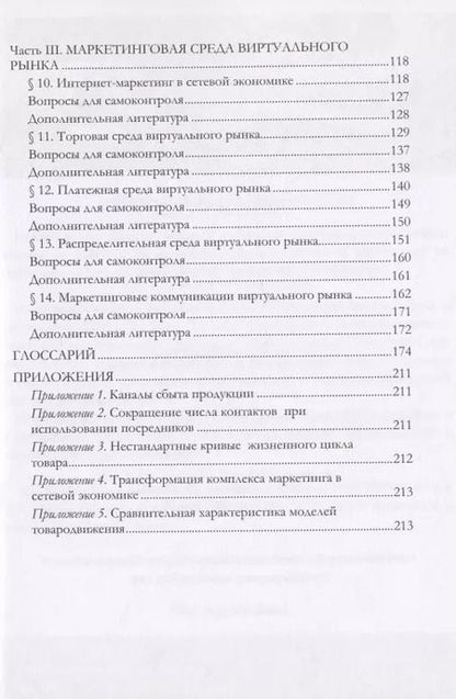 Фотография книги "Маркетинг : учебник для вузов"