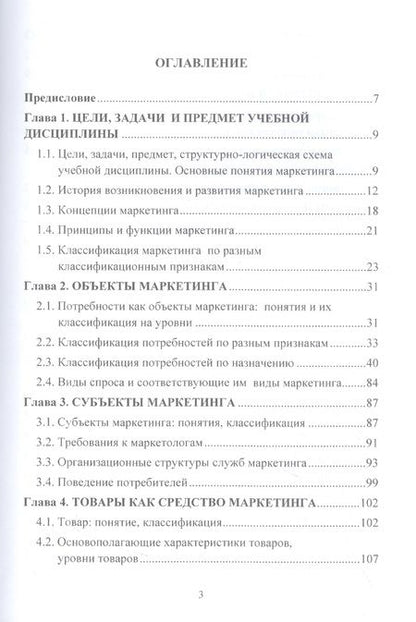 Фотография книги "Маркетинг: Учебник и практикум"