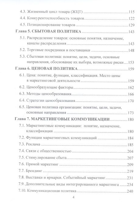 Фотография книги "Маркетинг: Учебник и практикум"