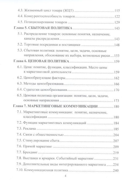Фотография книги "Маркетинг: Учебник и практикум"