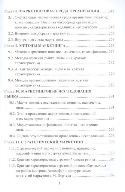 Фотография книги "Маркетинг: Учебник и практикум"
