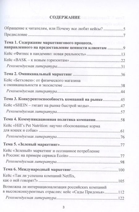 Фотография книги "Маркетинговый анализ: инструментарий и кейсы: Учебное пособие"