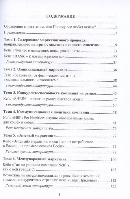 Фотография книги "Маркетинговый анализ: инструментарий и кейсы: Учебное пособие"