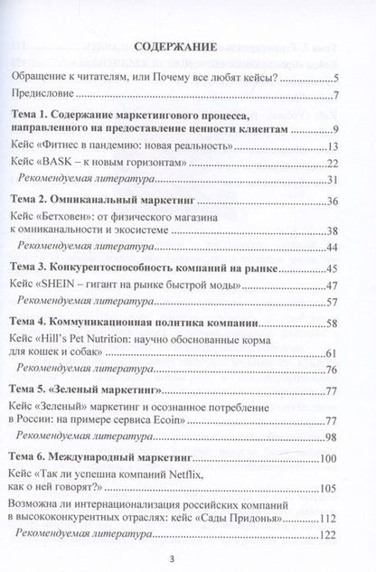 Фотография книги "Маркетинговый анализ: инструментарий и кейсы: Учебное пособие"