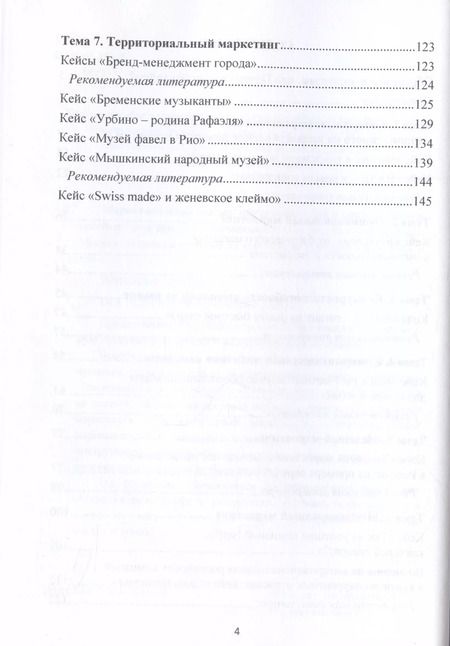 Фотография книги "Маркетинговый анализ: инструментарий и кейсы: Учебное пособие"
